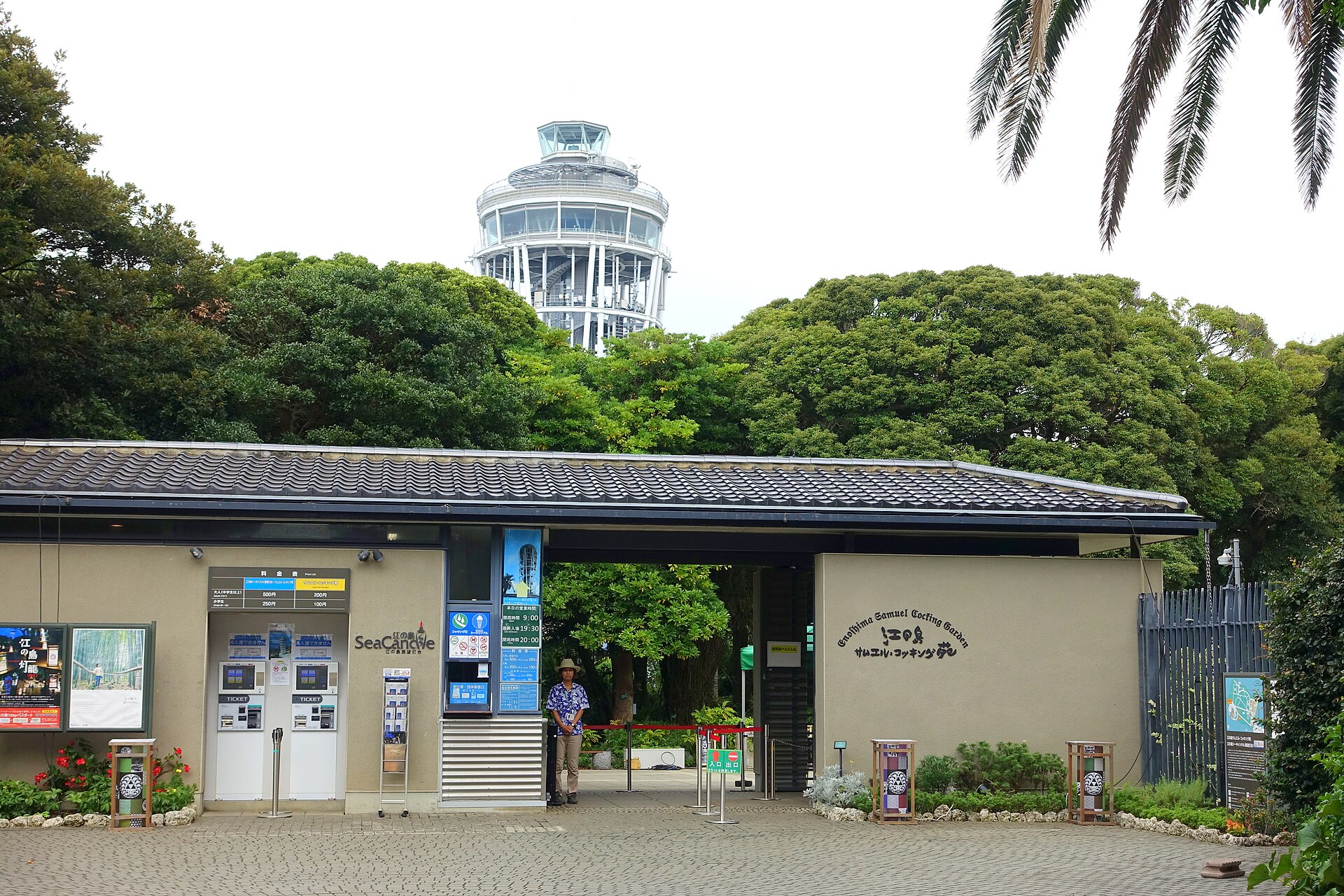 江の島サムエル・コッキング苑の入口
